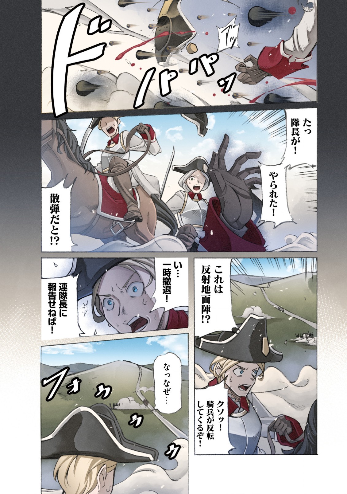 Canon Lady – Houhei Reijou Senki - Chapter 1 - Page 1